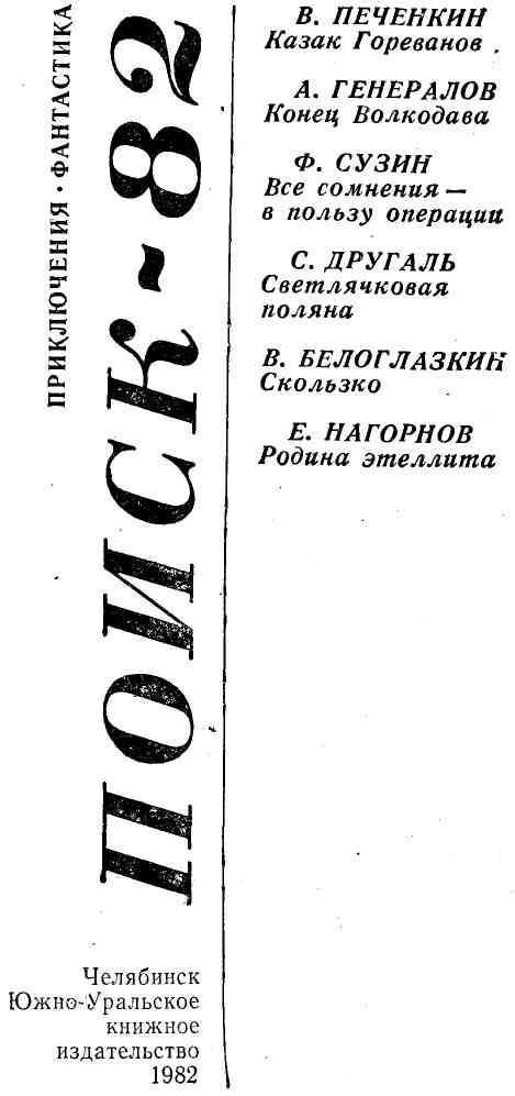 Поиск-82: Приключения. Фантастика img_1.jpg