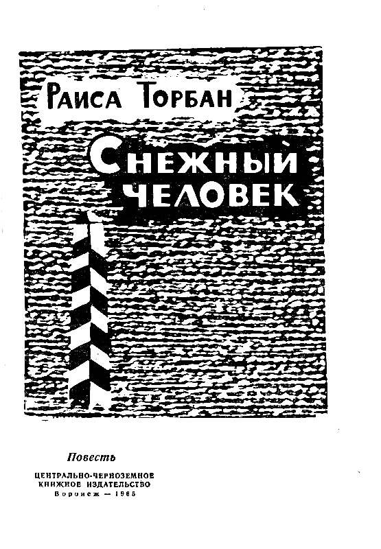 Снежный человек pic_1.png