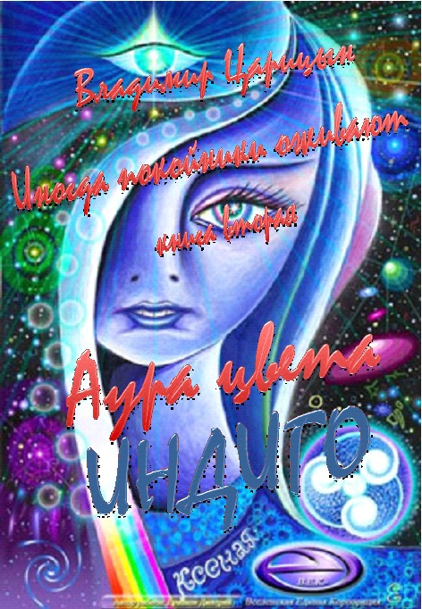 Аура цвета индиго Auracvetaindigo.jpg