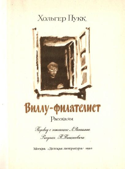Виллу-филателист i_001.jpg