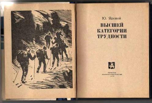 Тайна гибели группы Дятлова. Документальное расследование image133.jpg