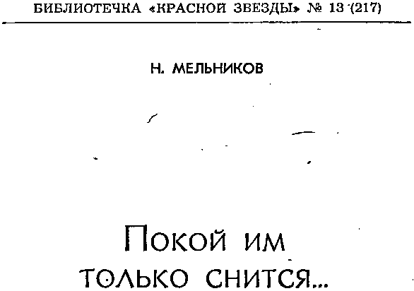 Покой им только снится... img_1.png