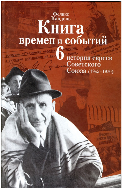 Очерки времён и событий из истории российских евреев том 6 O4erkiT6.png