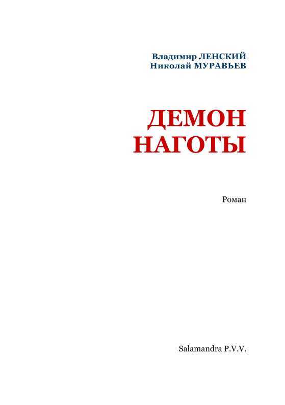 Демон наготы i_002.jpg