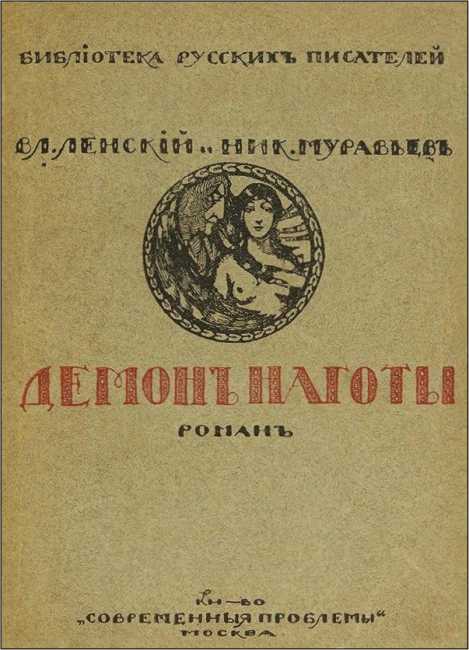 Демон наготы i_003.jpg