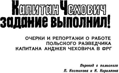Капитан Чехович задание выполнил! img_2.jpeg