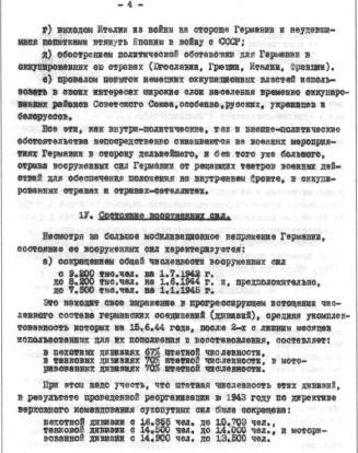 Тайные операции Второй мировой. Книга о военной разведке. 1944 год img3387.jpg