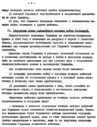 Тайные операции Второй мировой. Книга о военной разведке. 1944 год img3BFF.jpg