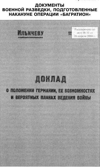 Тайные операции Второй мировой. Книга о военной разведке. 1944 год imgB8EB.jpg