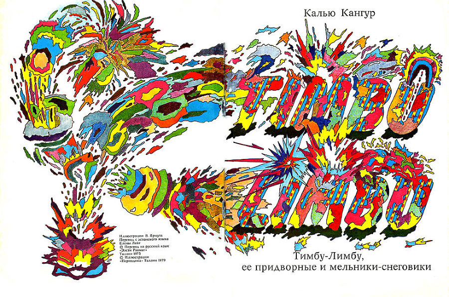 Тимбу-Лимбу, ее придворные и мельники-снеговики i_002.jpg