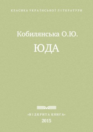 Юда