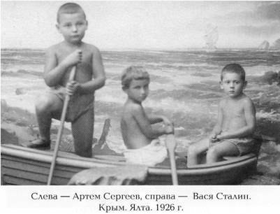 Как жил, работал и воспитывал детей И. В. Сталин. Свидетельства очевидца i_007.jpg