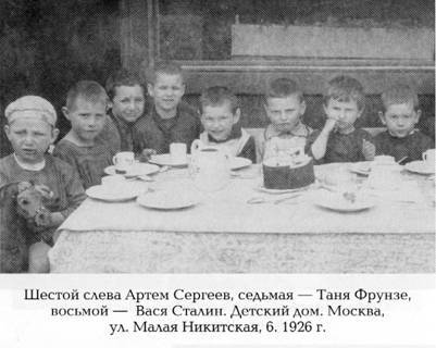 Как жил, работал и воспитывал детей И. В. Сталин. Свидетельства очевидца i_014.jpg