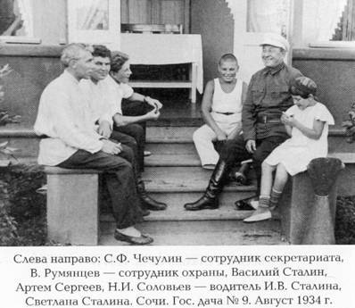 Как жил, работал и воспитывал детей И. В. Сталин. Свидетельства очевидца i_016.jpg