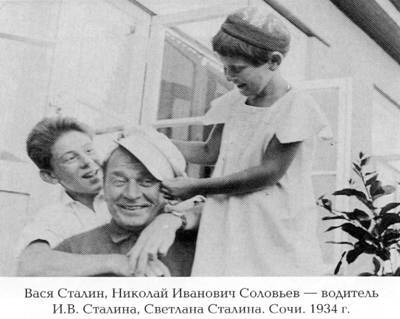 Как жил, работал и воспитывал детей И. В. Сталин. Свидетельства очевидца i_018.jpg