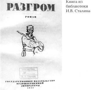 Как жил, работал и воспитывал детей И. В. Сталин. Свидетельства очевидца i_031.jpg
