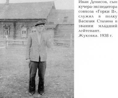 Как жил, работал и воспитывал детей И. В. Сталин. Свидетельства очевидца i_035.jpg