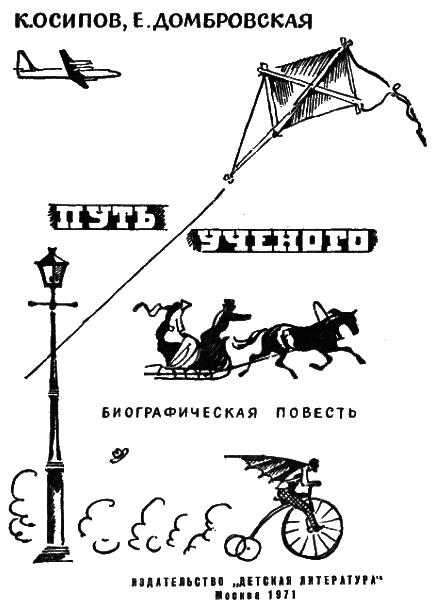 Путь ученого _001.png