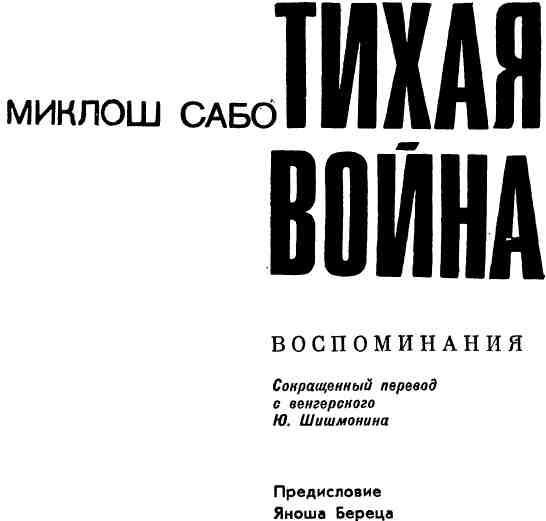 Тихая война img_2.jpeg