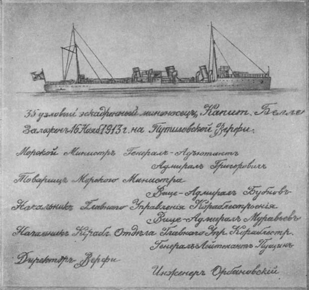 Эскадренный миноносец «Новик» pic_27.jpg