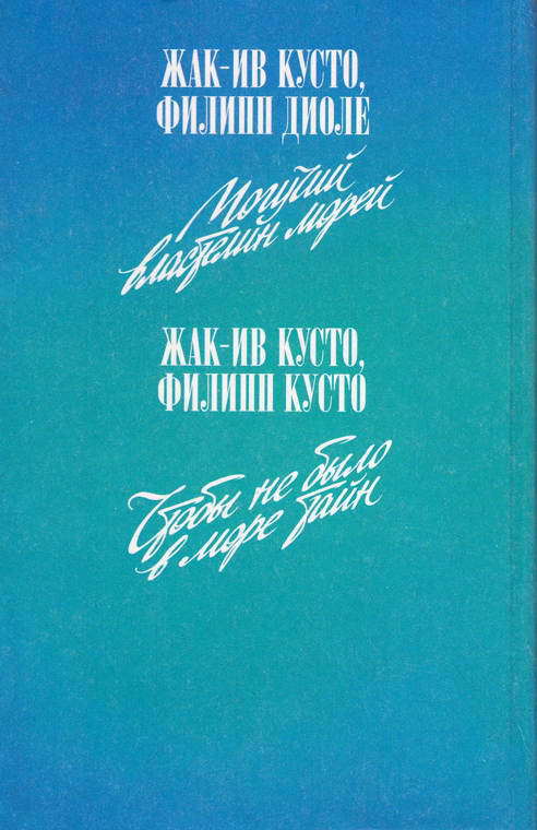 Могучий властелин морей. Чтобы не было в море тайн i_077.jpg