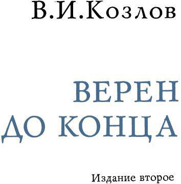 Верен до конца img_4.jpeg