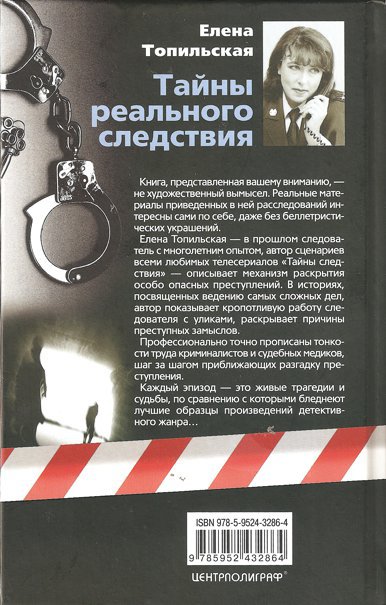 Тайны реального следствия. Записки следователя прокуратуры по особо важным делам i_030.jpg