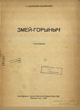 Змей-Горыныч i_001.jpg