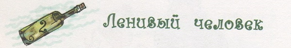 Бутылочная почта для папы i_010.jpg