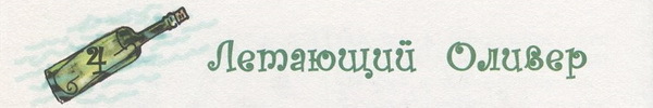 Бутылочная почта для папы i_024.jpg