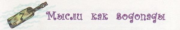 Бутылочная почта для папы i_046.jpg