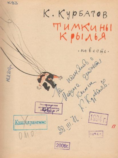 Тимкины крылья i_001.jpg