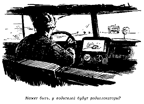 Незримые пути pic_57.png