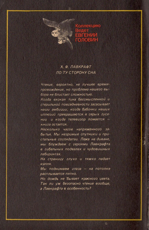 По ту сторону сна cover_back.jpg