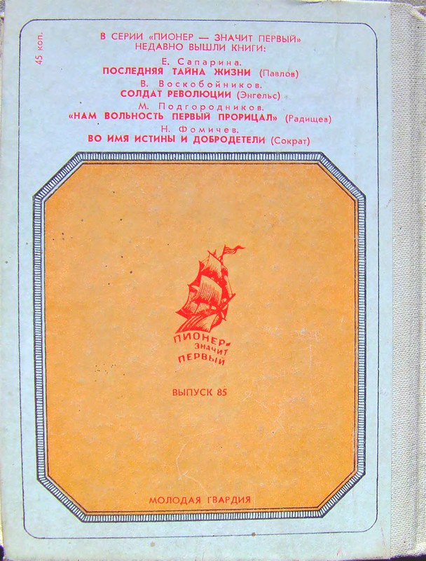 Староста страны Советов: Калинин. Страницы жизни i_011.jpg
