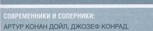 Тайная жизнь великих писателей - 2010 _80.jpg