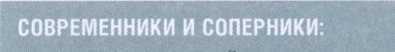 Тайная жизнь великих писателей - 2010 _84.jpg
