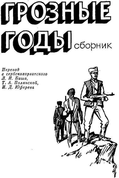 Грозные годы img_1.jpeg