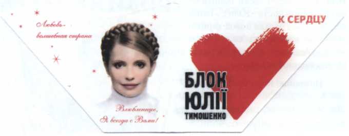 Антропология власти. Юлия Тимошенко img_2.jpg