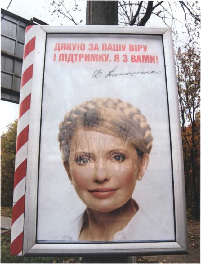 Антропология власти. Юлия Тимошенко img_10.jpg