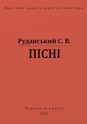 Пісні
