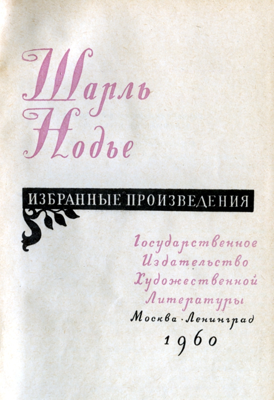 Избранные произведения titul.jpg
