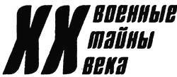 Военно-морской шпионаж. История противостояния i_001.jpg