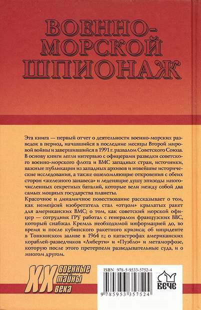 Военно-морской шпионаж. История противостояния i_034.jpg