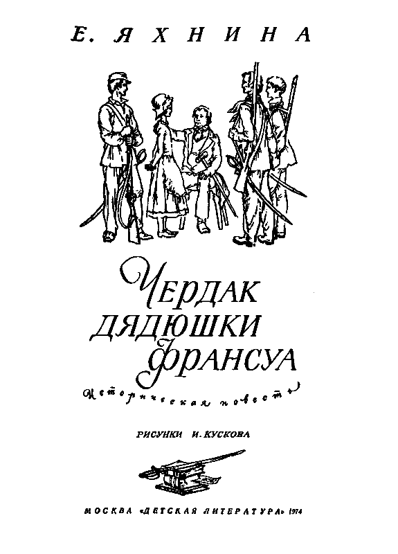 Чердак дядюшки Франсуа pic_2.png
