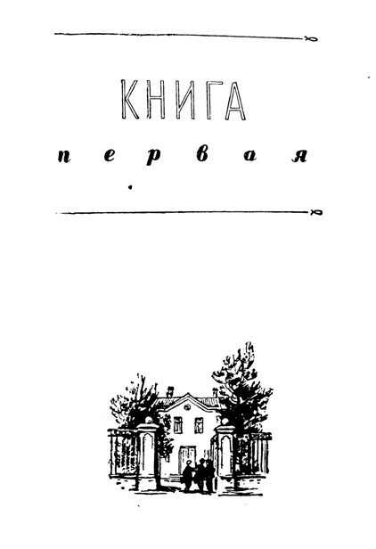 Васек Трубачев и его товарищи (илл. Г. Фитингофа) pic_2.jpg