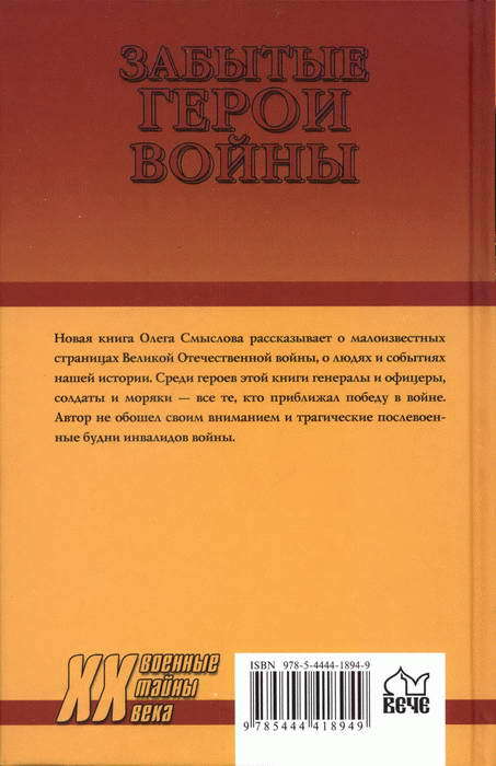Забытые герои войны i_036.jpg