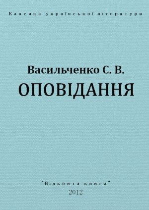 Оповідання