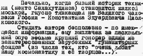 Блеск и нищета К.Э. Циолковского _74.jpg