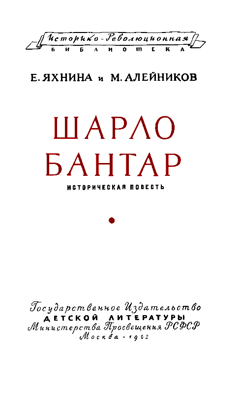 Шарло Бантар pic_2.png
